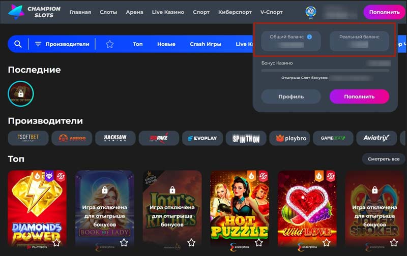 Баланс в казино